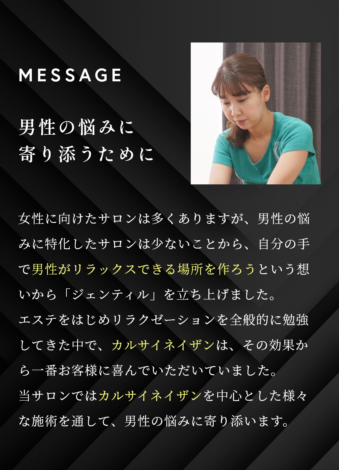 男性の悩みに寄り添うために